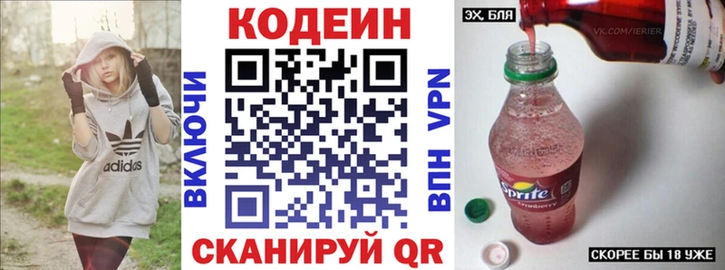 Купить  Кызыл  Codein Purple Drank 